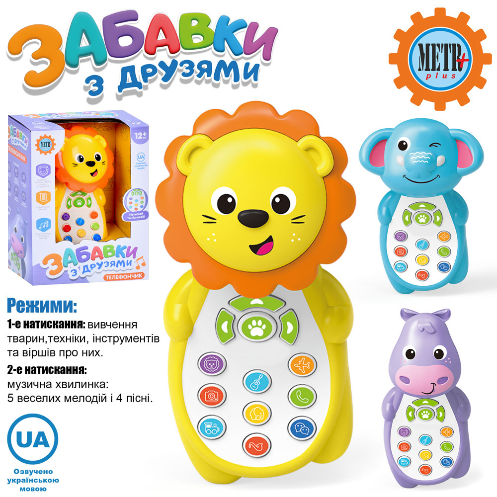 Телефон мобільний M 5773 ABC навчальний, тваринки, 3 види, пісні, вірші,муз.(УКР),кор.,11,5-15,5-6см