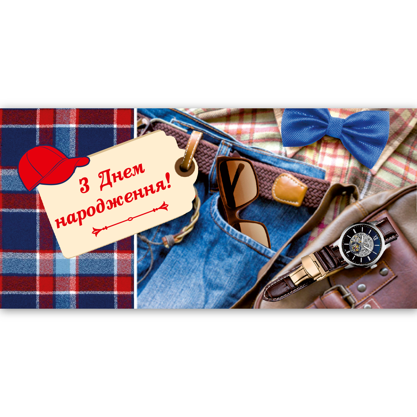 Конверт для грошей "З днем народження!" ЛВ 01-571