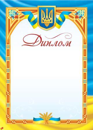 Національний Диплом