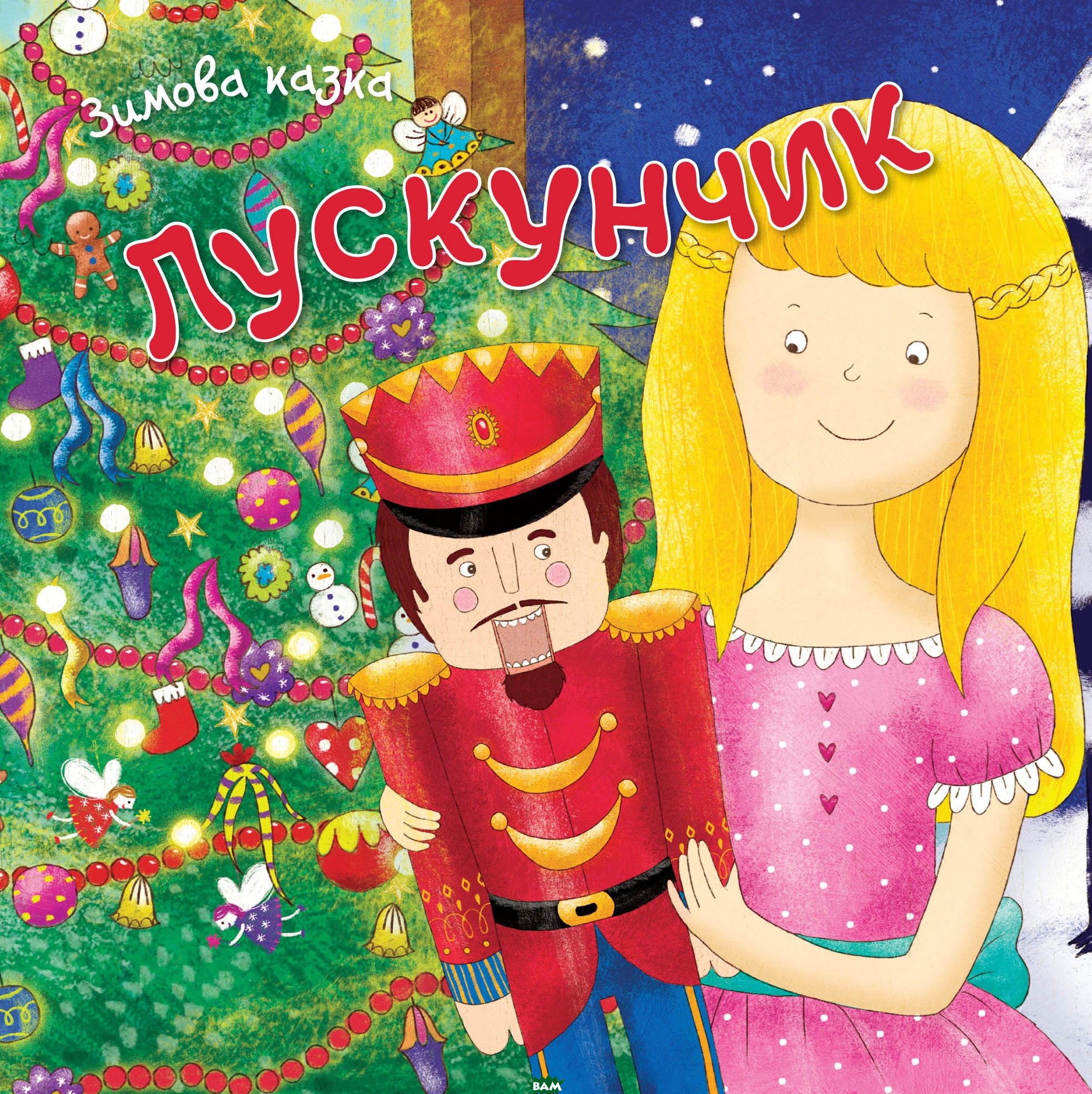 Книга. Лускунчик