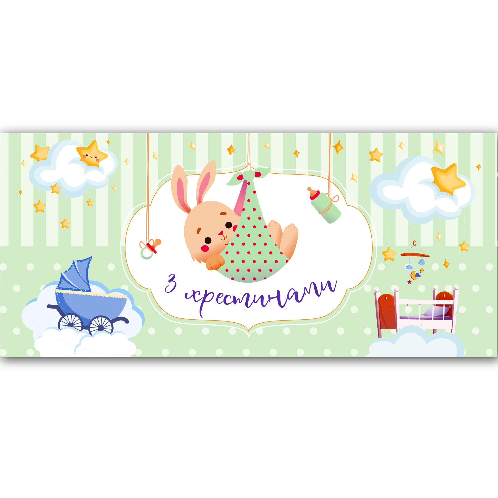 Конверт для грошей "З хрестинами" ЛВ 01-527