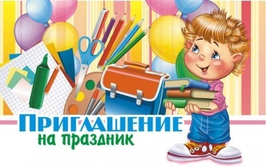 ПР-0213у Запрошення на свято