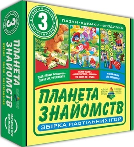 Настільна гра 3 в 1 "Планета знайомств"