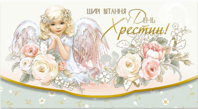 Конверт з тисненням для грошей КМ в упаковці КМ-4753 "У день хрестин"