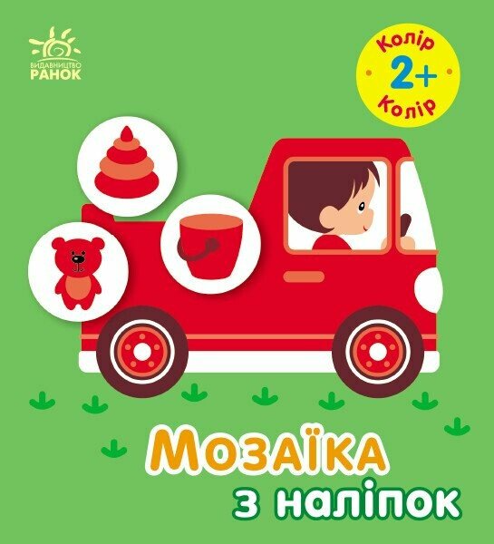 Мозаїка з наліпок : Колір. Для дітей від 2 років (у)(49.9)