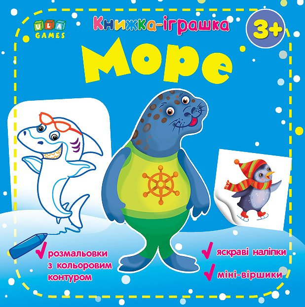 Книга Книжка - іграшка. Море