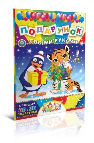 Книга серії "Подарунок своїми руками: Книга 7.Леопард укр