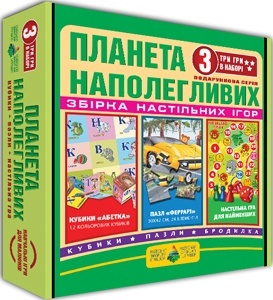 Настільна гра 3 в 1 "Планета наполегливих"