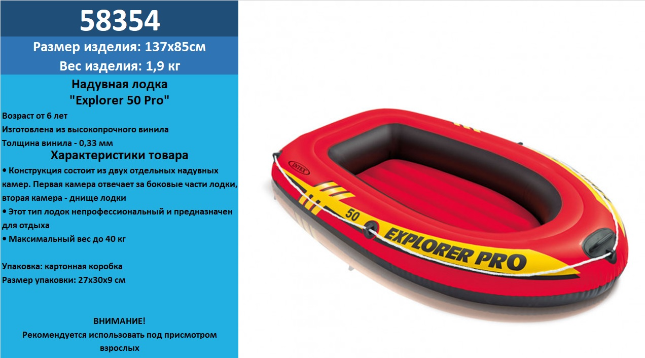 Човен 58354 "EXPLORER PRO 50", (4 шт), від 6 років
