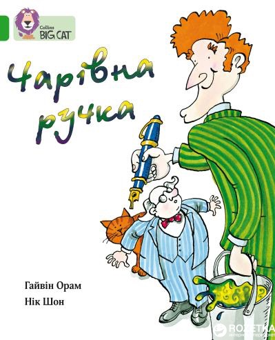 Книга. Чарівна ручка