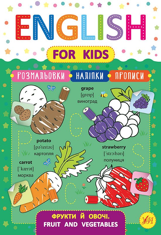 Книга English for Kids. Фрукти й овочі. Fruit and Vegetables