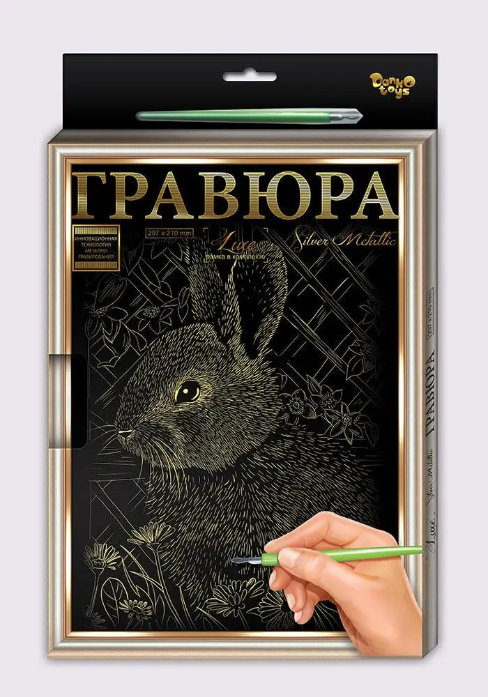 Гравюра  А 4 с рамкой L-ГРА-4-02-01з,02з,,,18 (18)  "ДАНКО ТОЙС"