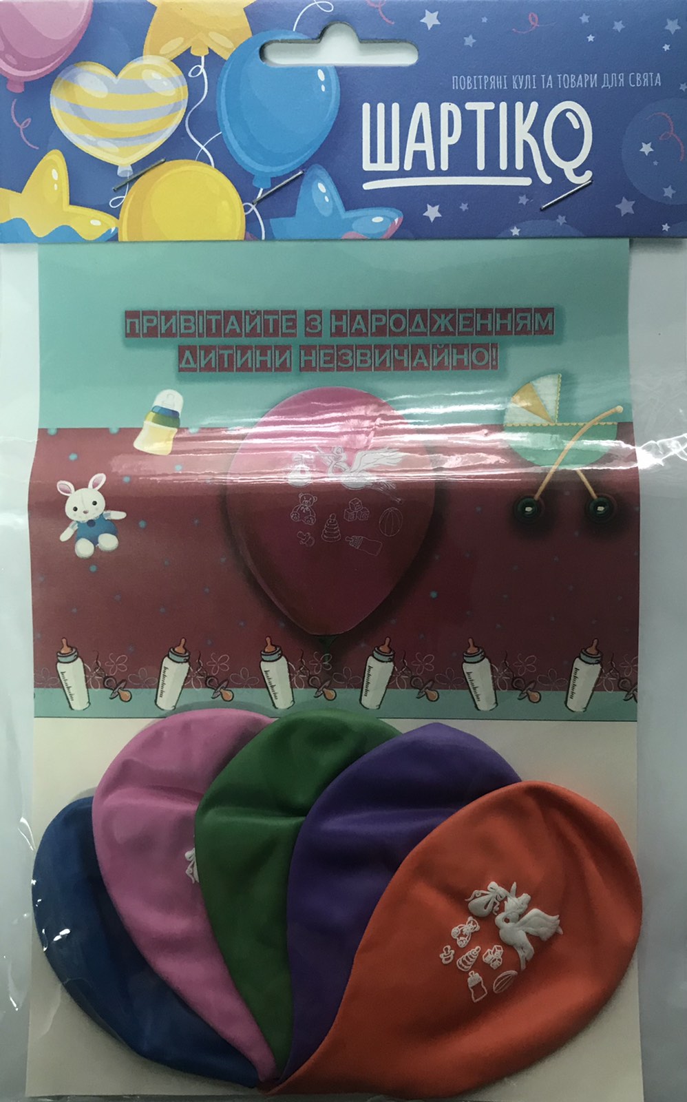 8" кульки з мал."Лелека"5 шт