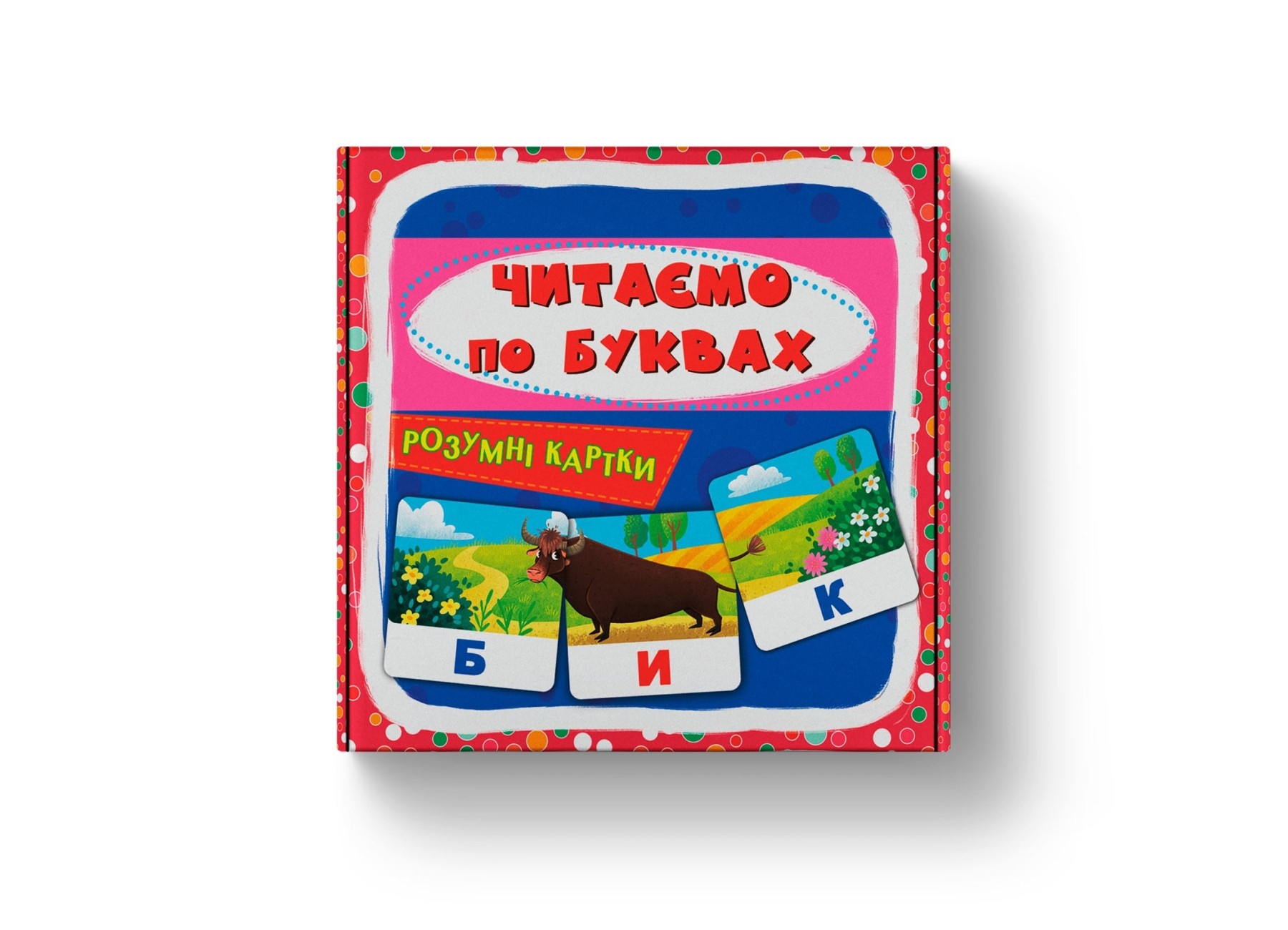 Розумні картки. Читаємо по буквах. 30 карток (9786175475478)