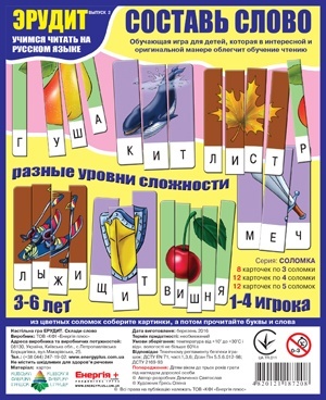 Гра "Эрудит. Составь слово". Рус. Вип.2   Упаковка: пакет