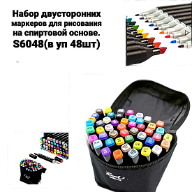 Набір скетч-маркерів 48 кольорів - 1 - smarttoys.com.ua