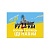 Листівка патріотична "Руzzкій воєнний корабль ІДІ НАХ#Й" П-4929 150*105 - 1 - smarttoys.com.ua