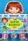 Книга Одягни модницю. На свято - 1 - smarttoys.com.ua