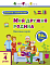 Заняття з наліпками : Моя дружня родина (у)(65) - 1 - smarttoys.com.ua