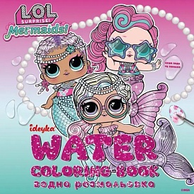 Водна розмальовка "L.O.L. Surprize! Mermaid" - 1 - smarttoys.com.ua