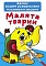 Книга "Великі водяні розмальовки. Малята тварин" - 1 - smarttoys.com.ua