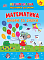 Книга Першокласна підготовка до школи. Математика. Цифри та знаки - 1 - smarttoys.com.ua