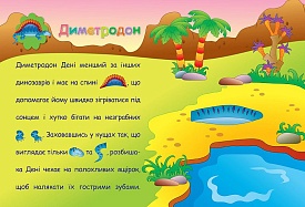 Книга Аплікації-наліпки. Динозаври - 2 - smarttoys.com.ua
