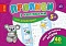 Книга Прописи з наліпками. Пишу друковані літери - 1 - smarttoys.com.ua