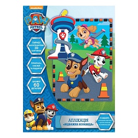 Аплікація «Відважна команда». Ігровий набір ТМ «Paw Patrol». - 1 - smarttoys.com.ua