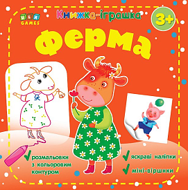 Книга Книжка - іграшка. Ферма - 1 - smarttoys.com.ua