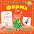 Книга Книжка - іграшка. Ферма - 1 - smarttoys.com.ua
