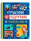 Книга "Сучасний непідручник. Українська мова" - 1 - smarttoys.com.ua