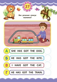 Книга Експрес-тести для дошкільнят. Англійська мова - 4 - smarttoys.com.ua