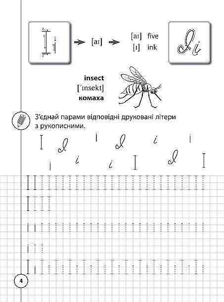 Книга Каліграфія для першокласників. Прописи з англійської мови - 2 - smarttoys.com.ua