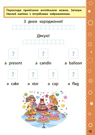 Книга Ігрові завдання з наліпками. Англійська мова. 1 клас - 3 - smarttoys.com.ua