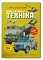 Книга "Меганаліпки. Військова техніка" - 1 - smarttoys.com.ua