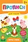 Книга Прописи для малят. Перші слова. 2+ - 1 - smarttoys.com.ua