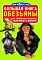 Велика книга. Мавпи (код 0335-1) - 1 - smarttoys.com.ua