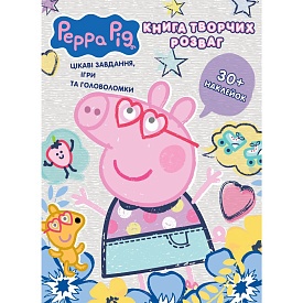 Дитяче книжкове видання «Книга творчих розваг (30+ наклейок) TM "Peppa Pig"» - 1 - smarttoys.com.ua