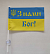 S6031 ПРАПОР УКРАЇНИ 14*21 CM. * 100 * 12 - 1 - smarttoys.com.ua
