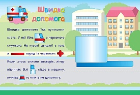 Книга Аплікації-наліпки. Транспорт - 5 - smarttoys.com.ua