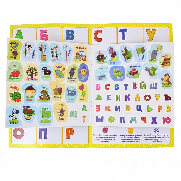 Набір для вивчення російського алфавіту з наклейками "Useful Stickers". - 2 - smarttoys.com.ua