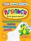Книга Пишу. Малюю. Навчаюсь. Прописи для дошкільнят. Жабеня - 1 - smarttoys.com.ua