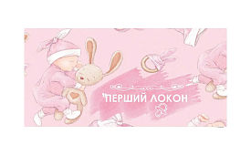 Конверт для грошей "Перший локон (Дівчинка)" - 1 - smarttoys.com.ua