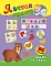 Книга Я вчуся з наліпками. Пам’ять та увага - 1 - smarttoys.com.ua