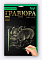 Гравюра А5 економ ГрА5 (60) "Danko Toys" - 9 - smarttoys.com.ua