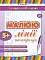 Книга Прописи-навч.Малюю лінії та штрихую - 1 - smarttoys.com.ua
