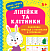 Книга Перші уроки письма.Лінійки та клітинки	 - 1 - smarttoys.com.ua