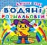 Книга "Водяні розмальовки. Казкові герої" - 1 - smarttoys.com.ua