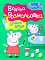 Свинка Пеппа. Водяна розмальовка (зелена) - 1 - smarttoys.com.ua